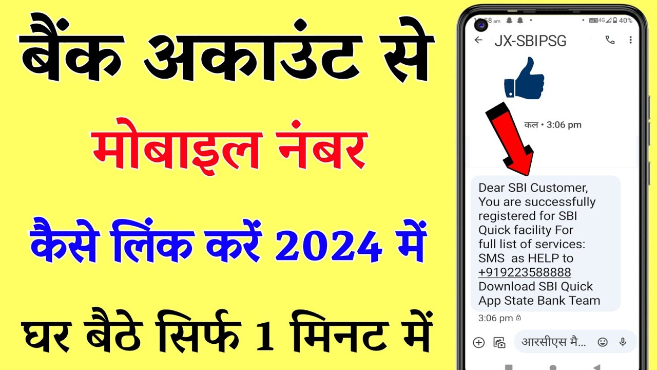 Account se mobile number kaise link kare | Bank account me mobile number kaise jode