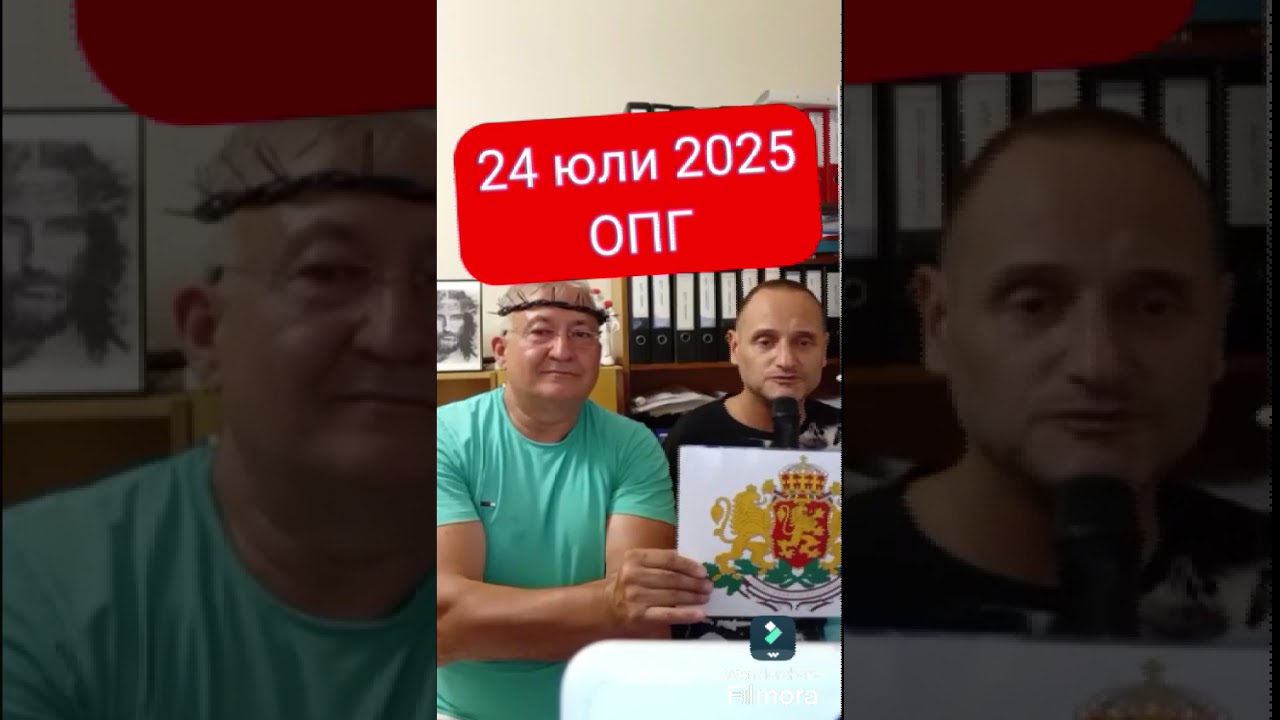 24 юли 2025, ОПГ, ОПГ ФИРМА 