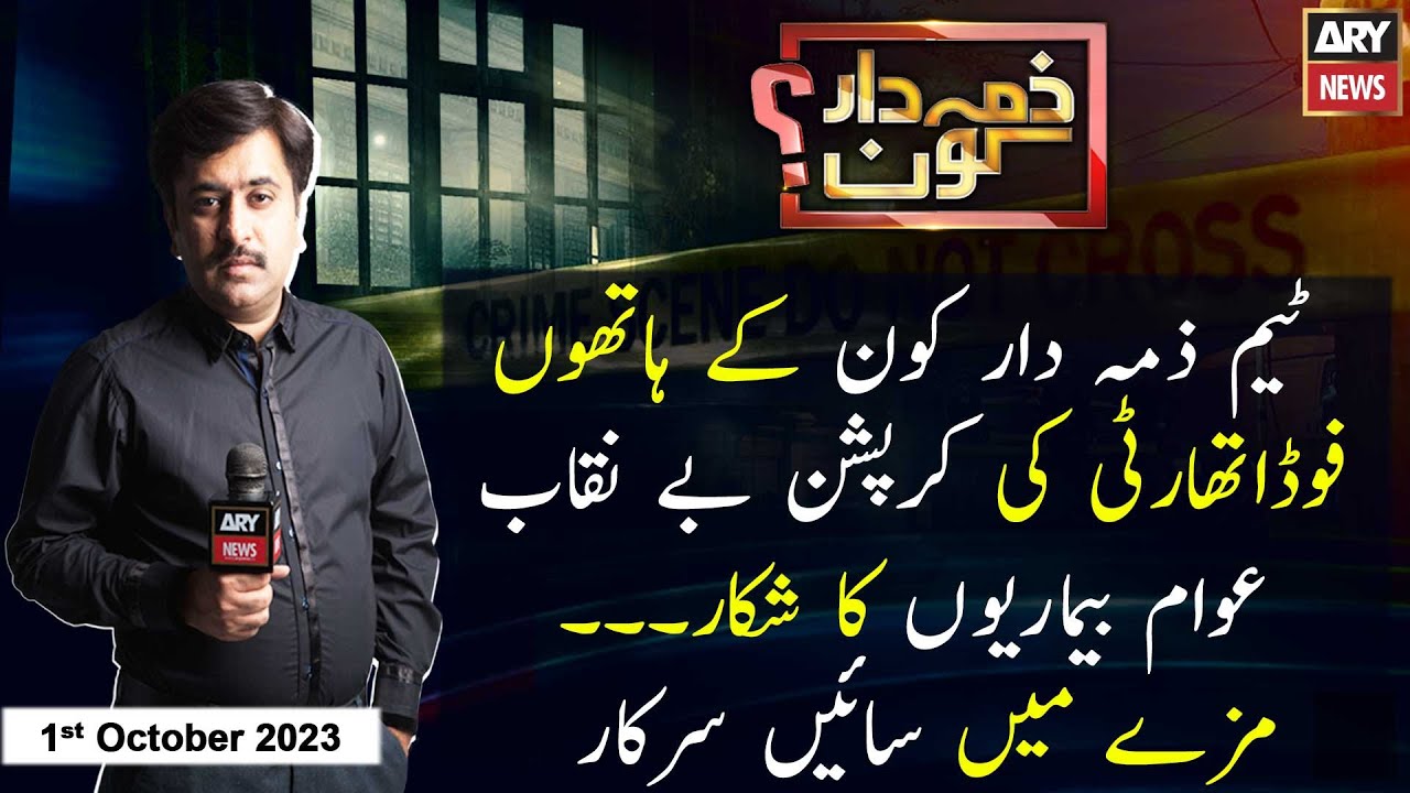Zimmedar Kaun | Kamil Arif | ARY News | 1st  October 2023