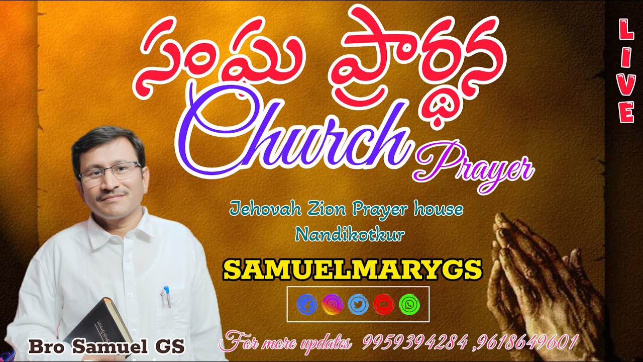🔴JAN/20/2026#CHURCH_PRAYER/Bro Samuel GS/Jehovah Zion Church #NANDIKOTKUR