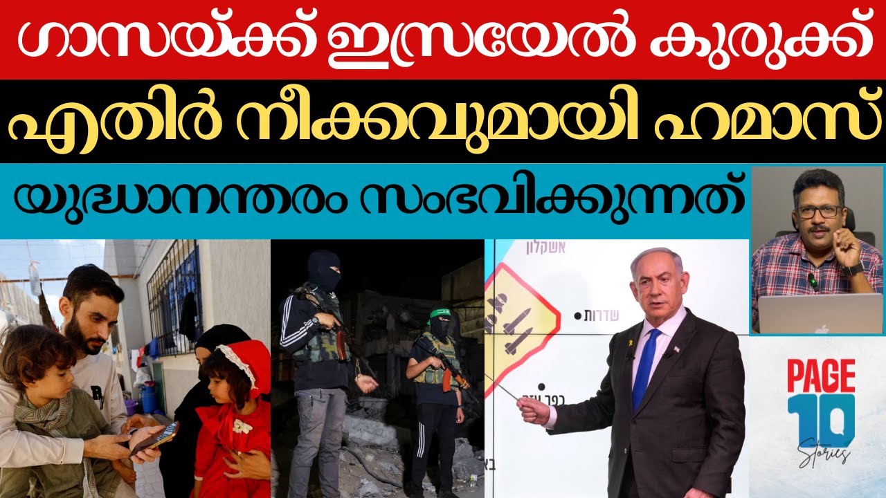 ഹമാസിന്റെ എതിർ നീക്കം | ഇസ്രയേൽ സായുധ ഗ്രൂപ്പുകൾ ചെയ്യുന്നത് | അബുവിന്റെ കഥയിങ്ങനെ | Gaza | Israel |