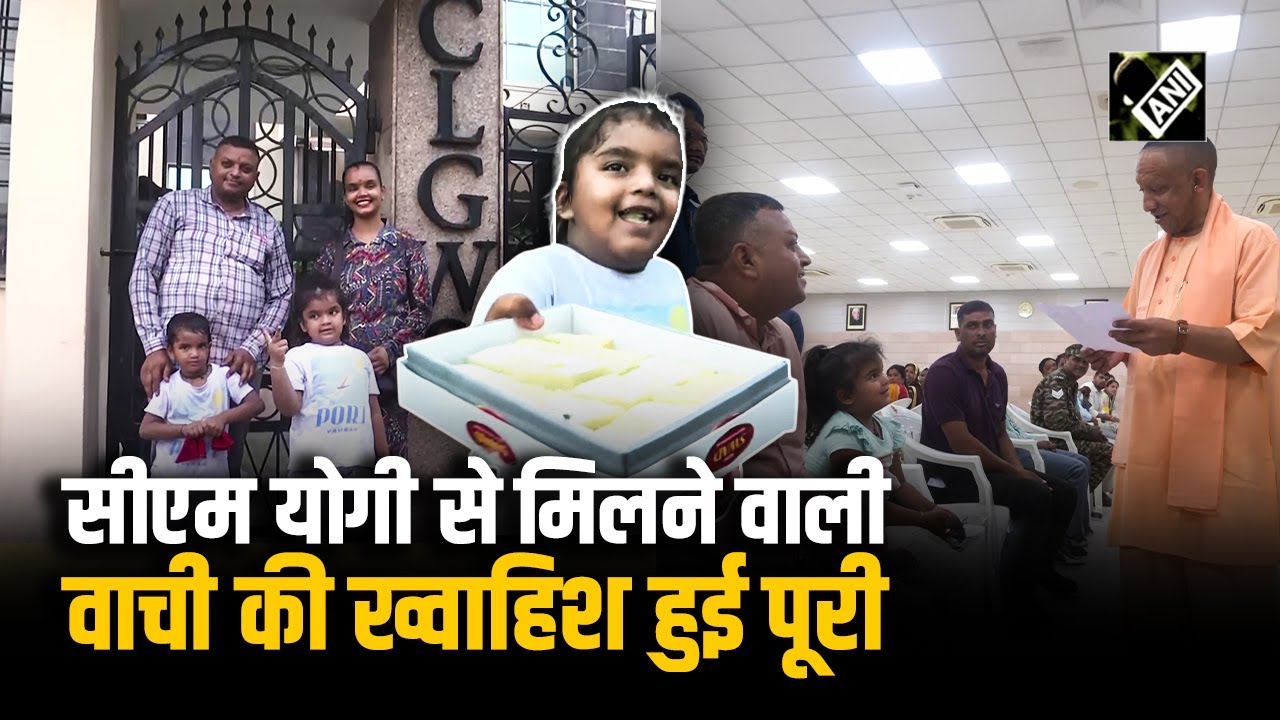 जनता दरबार में Moradabad की Vachi ने CM Yogi से Admission की लगाई थी गुहार, ख्वाहिश हुई पूरी