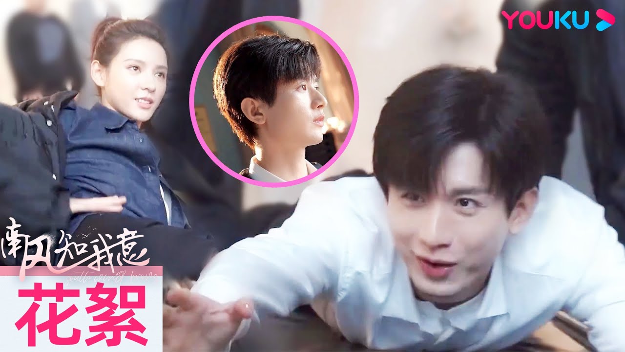 【BTS】🤣情深依舊片場太調皮！成毅哭戲好絕！😭要哭不哭眼眶噙淚超動人！ | 南風知我意 South Wind Knows | 成毅/張予曦 | 愛情 | 優酷台灣 YOUKU TAIWAN