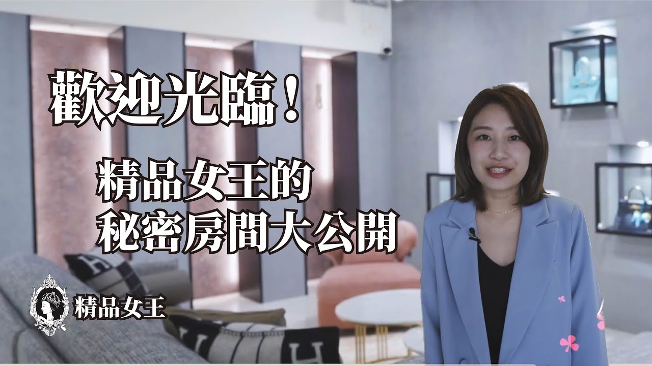 【精品女王】開三年首次公開2F秘密小房間！日本老闆流利中文帶大家參觀