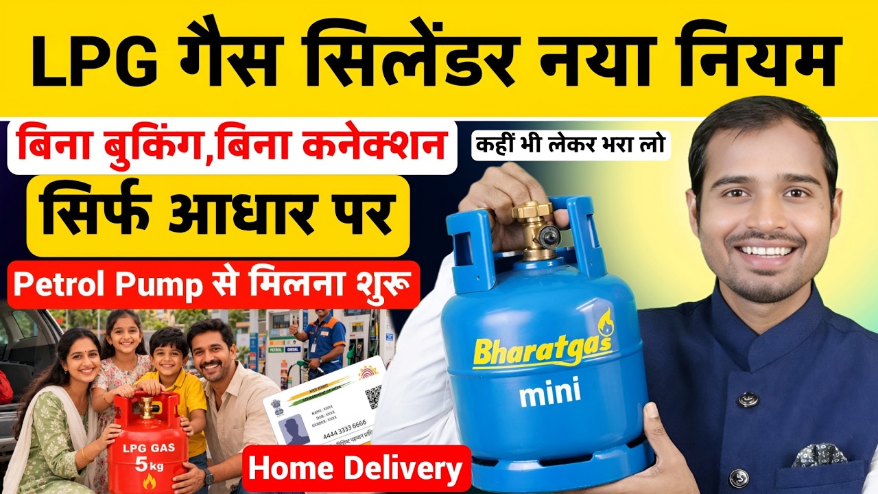 LPG Gas Cylinder New Rule Update | New 5kg gas cylinder by aadhaar home delivery | Bharat gas mini