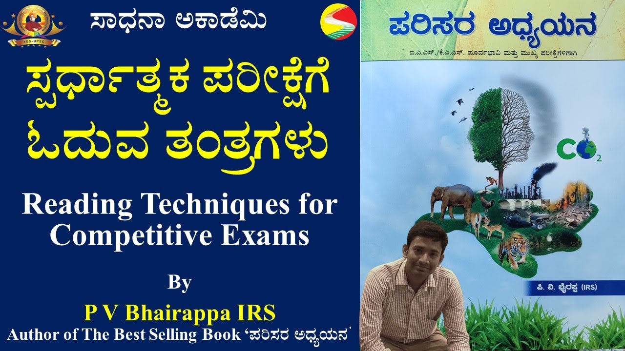 Bharavase 2021 | Reading Techniques for Competitive Exams | P V Bhairappa IRS | Sadhana Academy