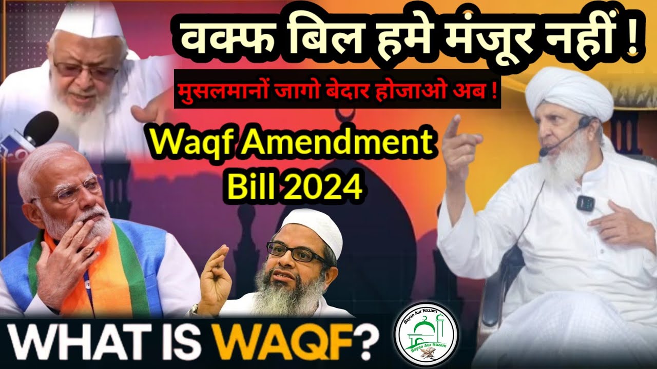 Waqf Amendment Bill 2024 Hazrat Qari Rashid Ahmed Sahab Ajmeri Naqshbandi Db | Chudhgar Masjid