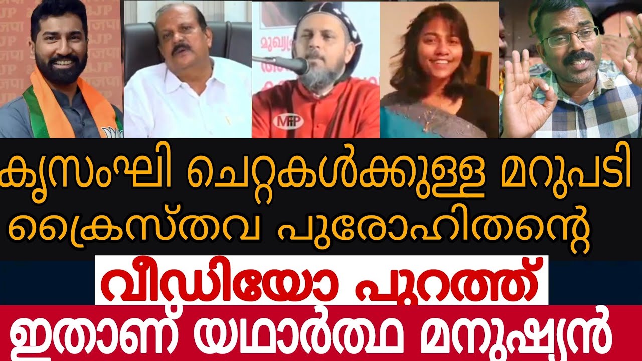 ലോകത്ത് വേഗം വളരുന്ന മതം ഇസ്ലാം | സംഘി കോണകം താങ്ങുന്ന കൃസംഘി കേൾക്കേണ്ട പ്രസംഗം | Exclusive News