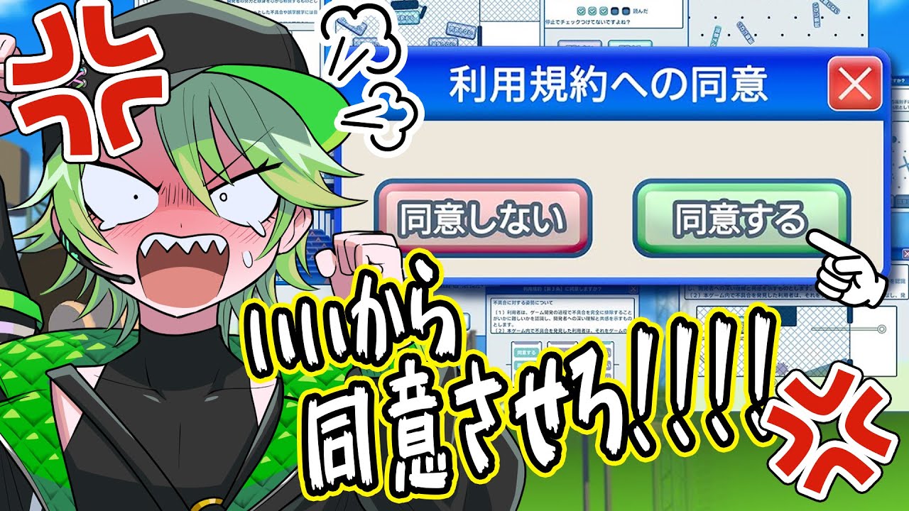 【利用規約に同意したい】するっつってんだろうが！！！　#Vtuber