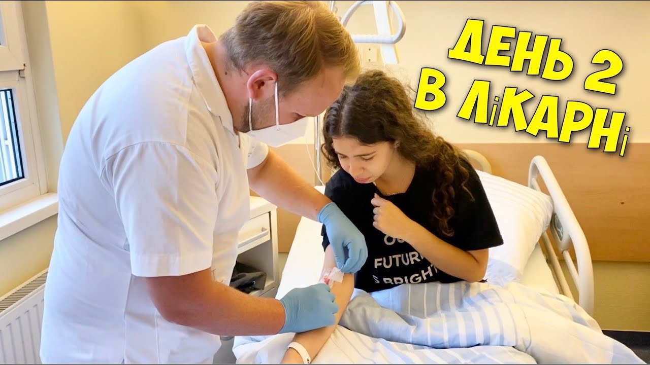 ВЛОГ ЧИМ ГОДУЮТЬ В АВСТРІЙСЬКІЙ ЛІКАРНІ / РУМ ТУР ПАЛАТИ