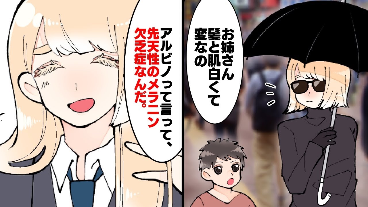 【漫画】アルビノで生まれるとどうなるのか？