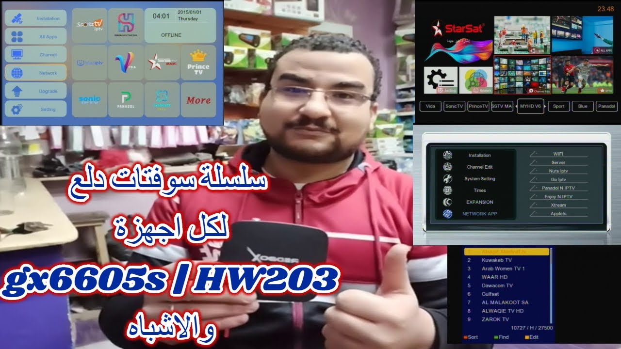 سلسلة سوفتات دلع لكل أجهزة gx6605s | HW203 والاشباه منيو رائع واضافات مميزة وملف قنوات عربى وسرعه