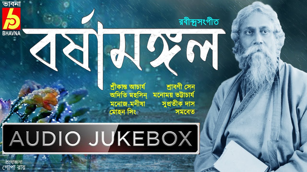 Borshamangal|Shantineketan|Borshar Rabindra Sangeet|PopularRainy Songs Of Tagore|Bristir Gaan|Bhavna