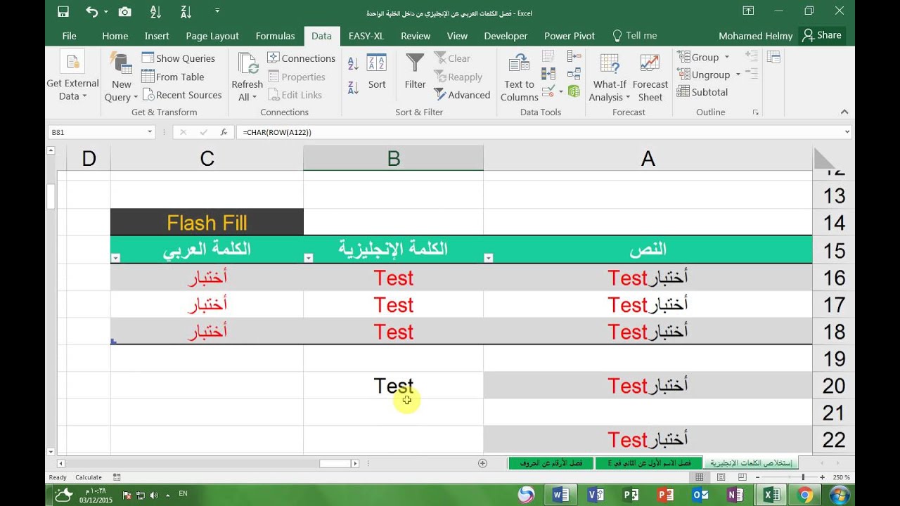 فصل الكلمة العربية عن الإنجليزية من داخل الخلية الواحدة طريقتان ( Flash Fill - الدوال) #84 - إكسل