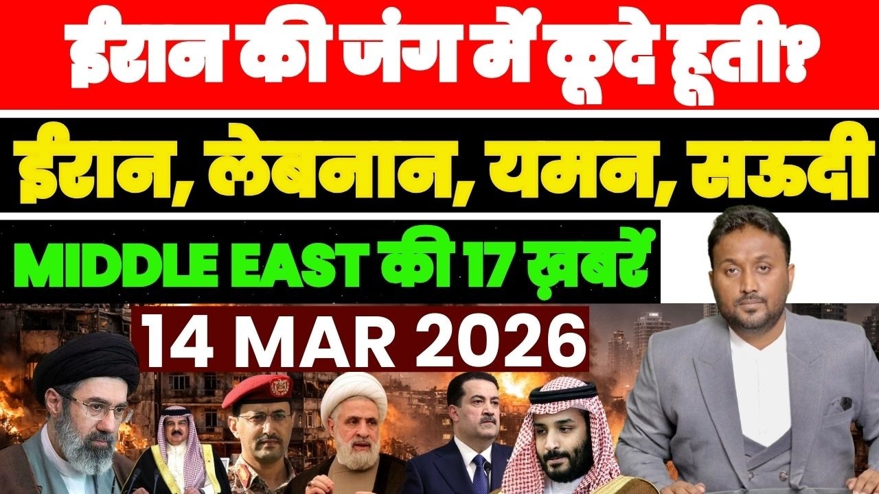 ईरान की जंग में कूदे हूती! “ज़ीरो आवर” का ऐलान, यमन लेबनान सऊदी MIDDLE EAST की 17 खबरें PAL PAL NEWS