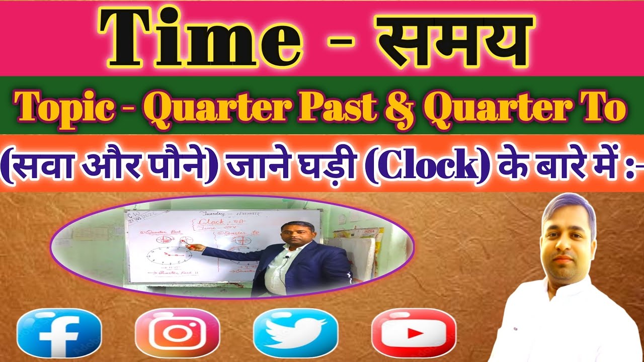 Clock Time सीखें आसान भाषा में | Quarter Past & Quarter To (सवा और पौने) | Time in Hindi ✅‼️