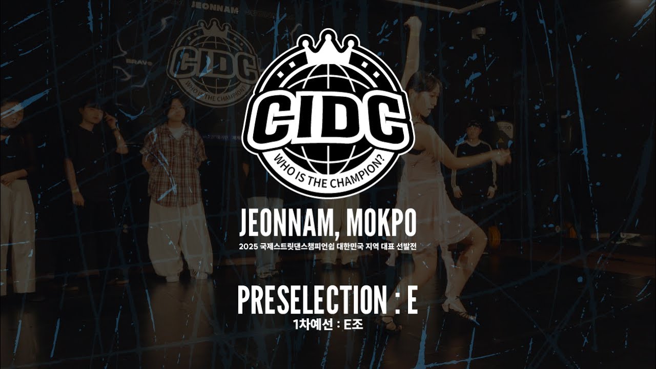 2026 CIDC 전남대표선발전 - 예선 E조