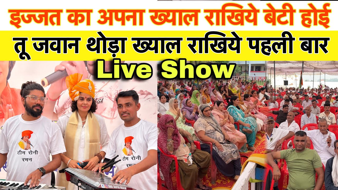 @roniramanindian का पहला स्टेज पर Live Show पहली बार गाया लाइव । Lado Beti (लाडो बेटी) Roni Raman
