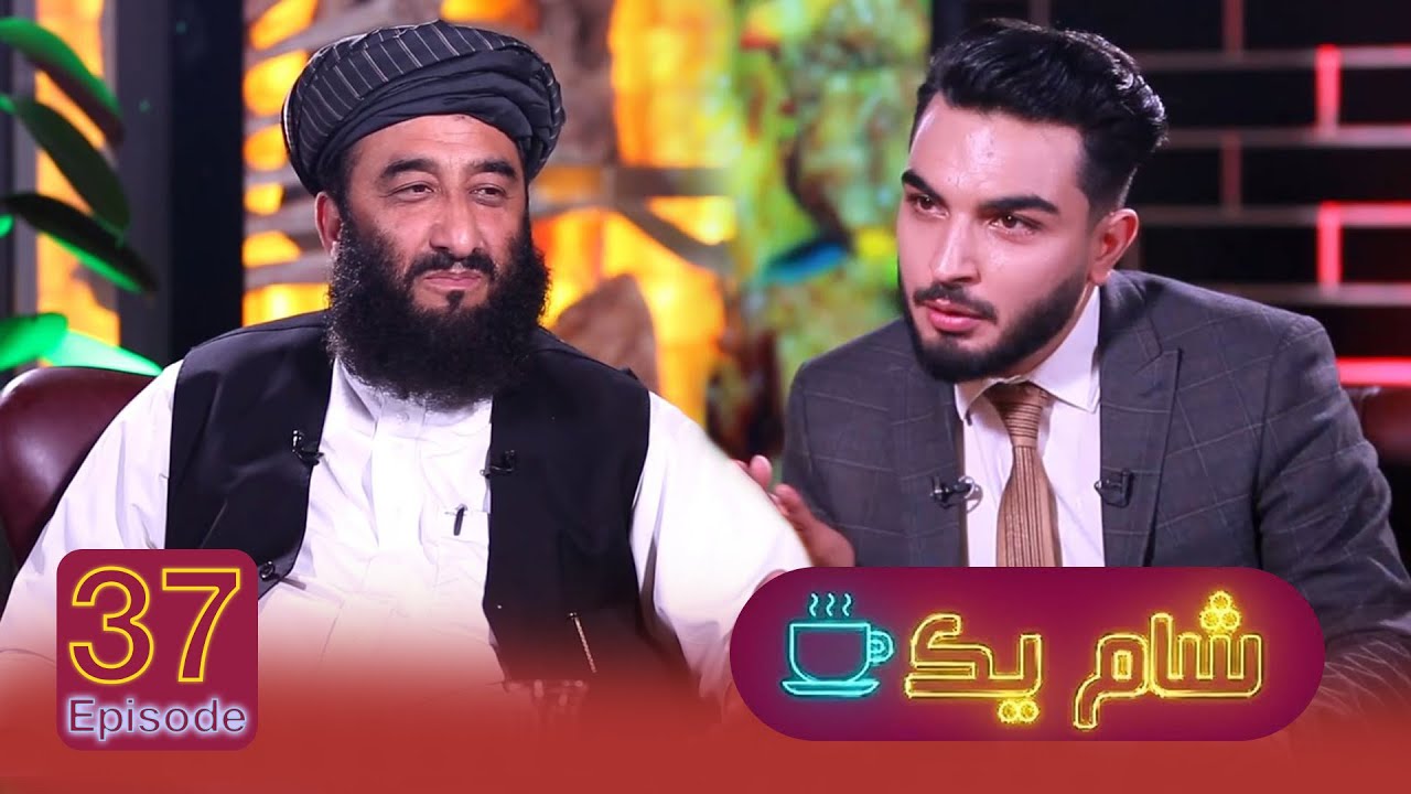 شام یک با سید ذکرالله هاشمی / Sham-e-Yak with sayed zekrullah hashemi