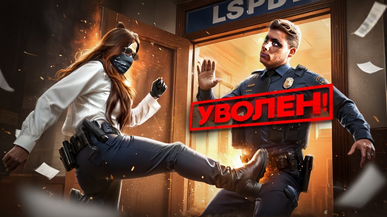 УВОЛИЛА НАГЛОГО ДУШНИЛУ ИЗ ГОСКИ в GTA 5 RP