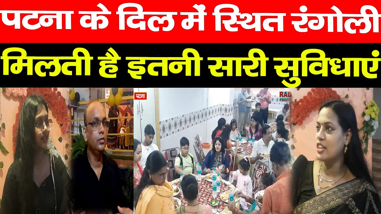 पटना के दिल में स्थित है Rangoli Bliss Banquet with Conference marriage hall मिलती है इतनी सुविधाएँ