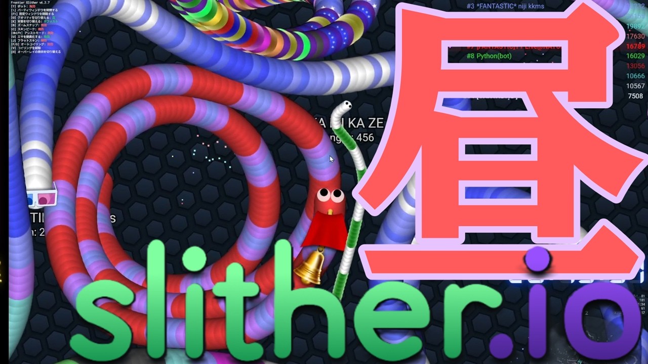 【slither.io　スリザリオ】なとさんと楽しく遊ぼ 視聴者参加型