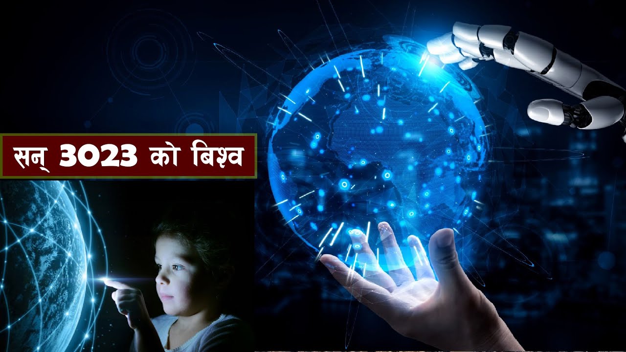 अबको हजार वर्षपछि यस्तो हुनेछ संसार ?  || all history