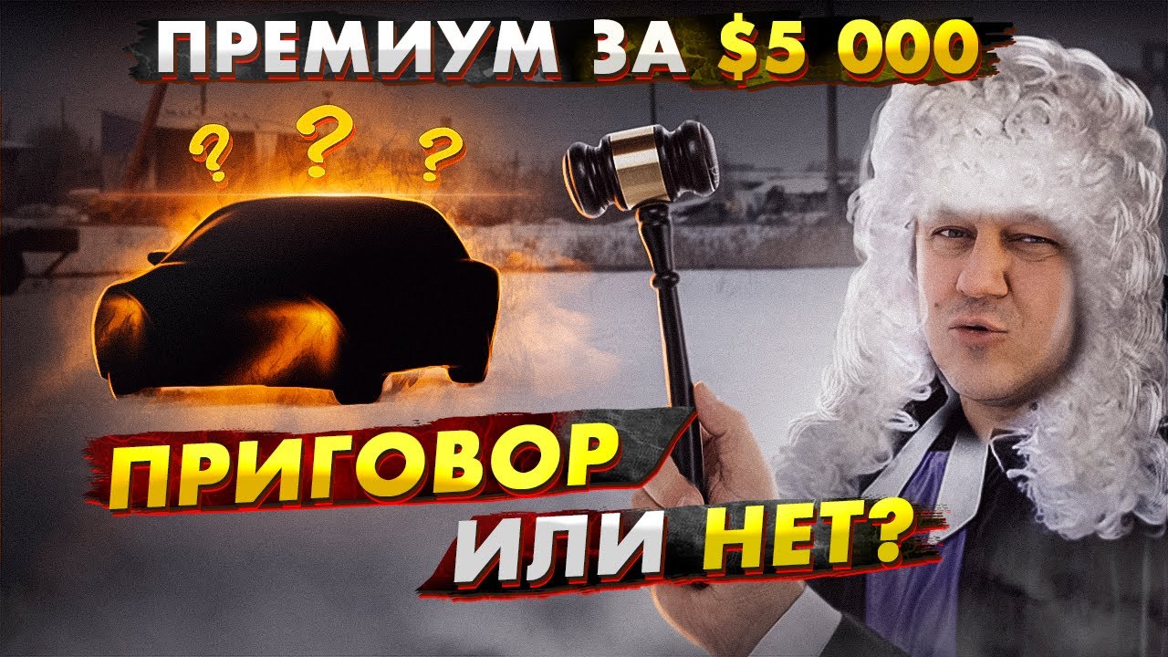 Премиум-седан за $5000: ПРИГОВОР или НЕТ?