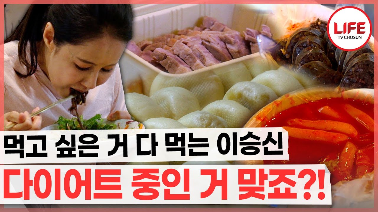 1일 1식 한다던 이승신은 폭주 중! 시장 갔다가 식욕 상승! 어쩔 수 없어😭 (TV CHOSUN 250514 방송)