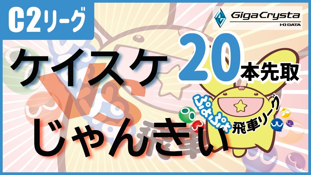 21 :30～　飛車リーグ C2 ケイスケ vs じゃんきぃ
