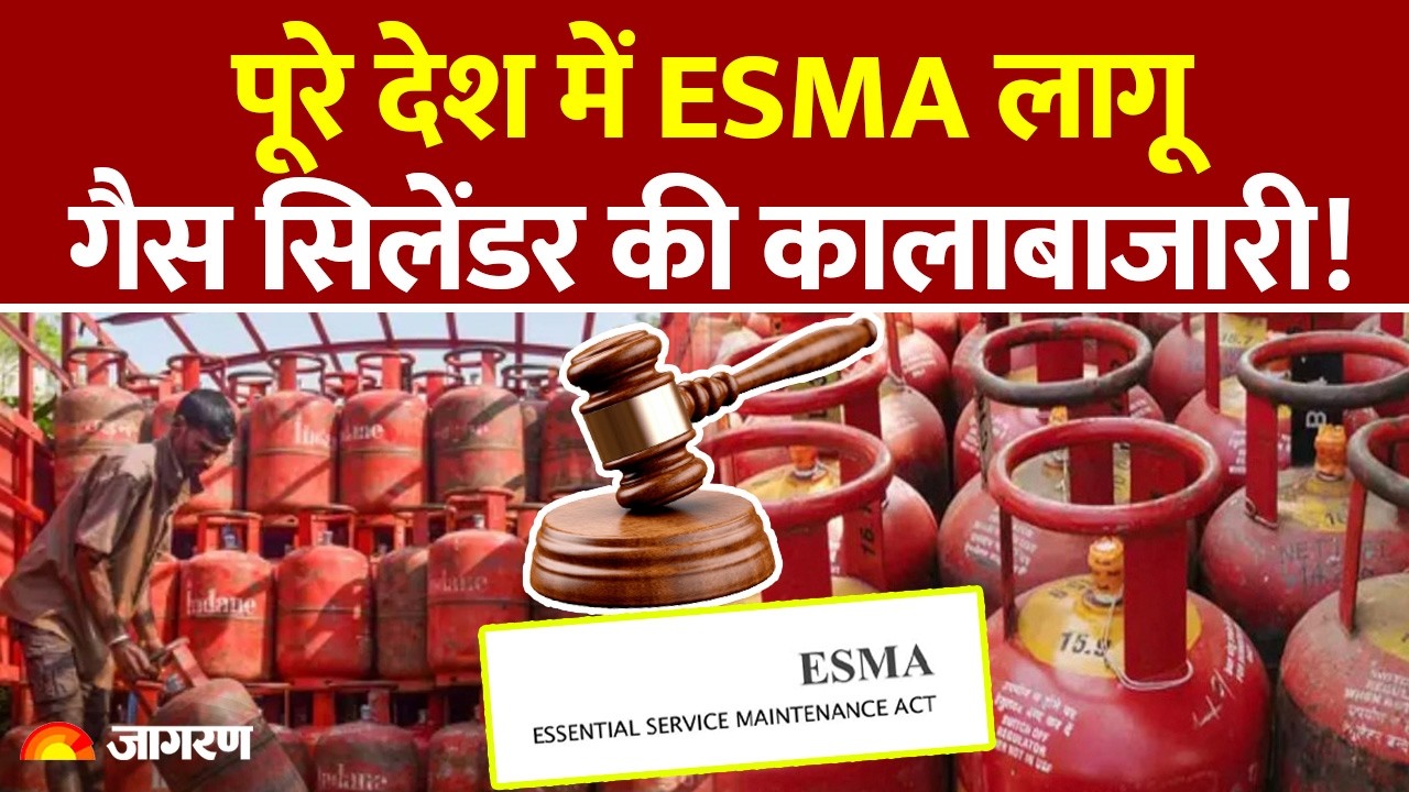 LPG को लेकर सरकार का बड़ा फैसला! पूरे देश में ESMA लागू | Gas Cylinder पर नया नियम