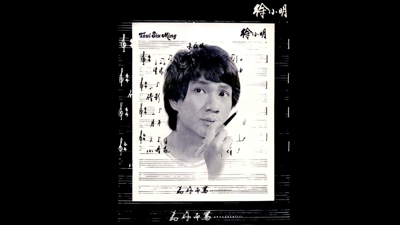 七弦琴(清晰原音版1976年/重新上載) - 徐小明