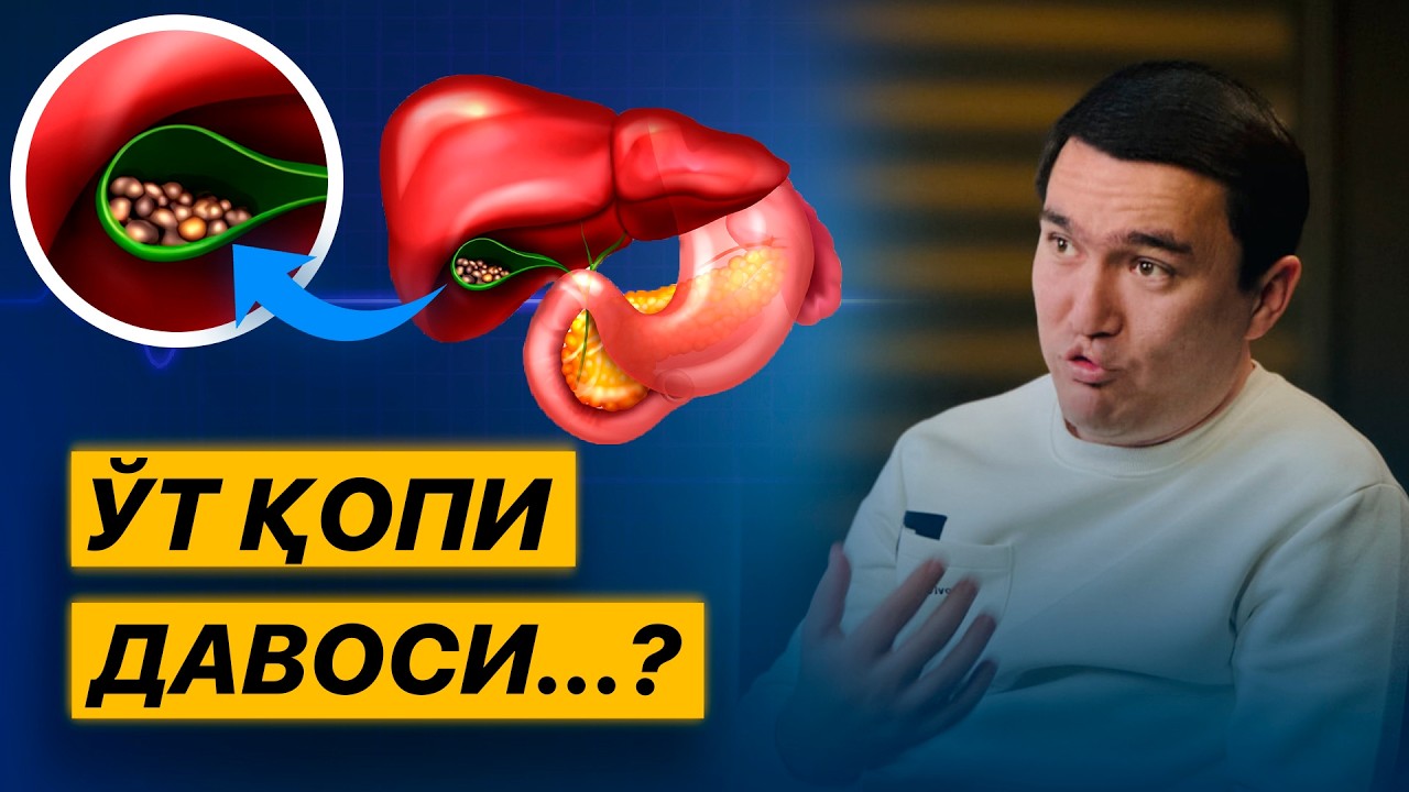 Ўт қопини уй шароитида даволаш мумкинми? Реал тажриба ва табиий усул | Azimovuz