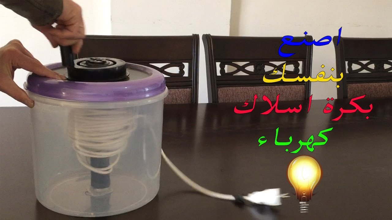 طريقة صناعة بكره لحمل اسلاك الكهرباء