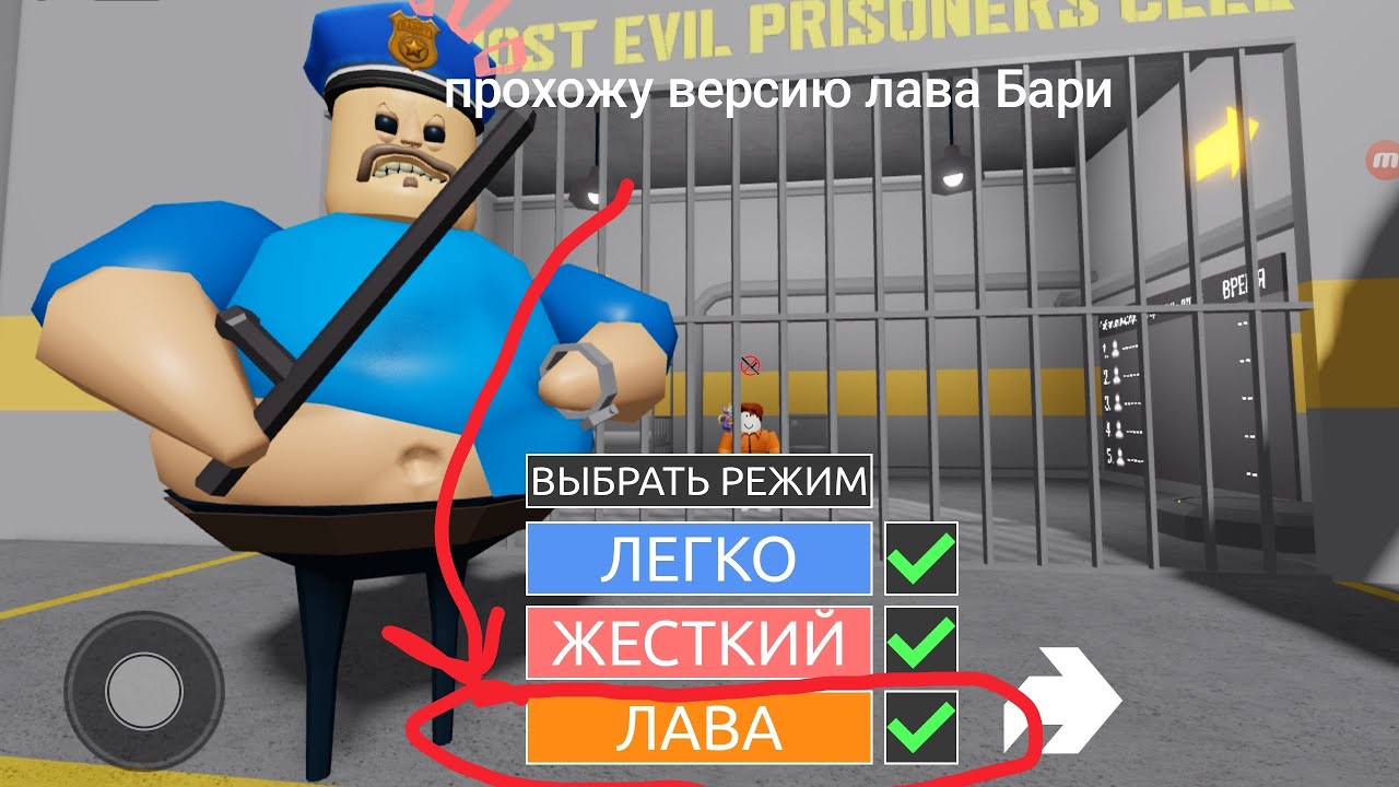 Прохожу Бари но пол это лава