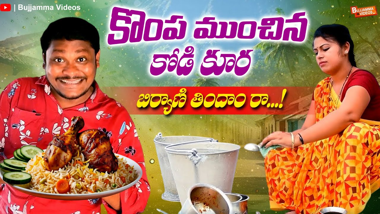 కొంప ముంచిన కోడి కూర VILLAGE COMEDY SHORT FILM #VILLAGECOMEDYTELUGU #SHANKARCOMEDY #RAVALICOMEDY