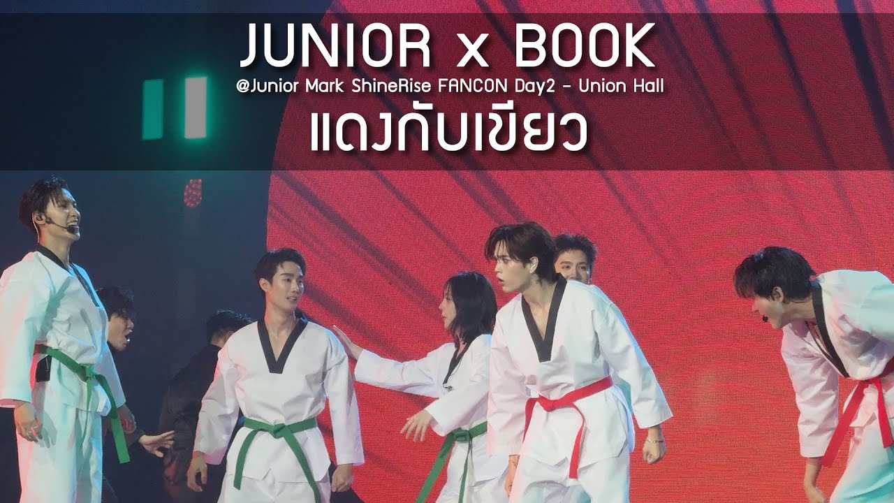 Junior x Book - แดงกับเขียว @Junior Mark ShineRise FANCON Day2 - 12 Aug 2025 [4K]