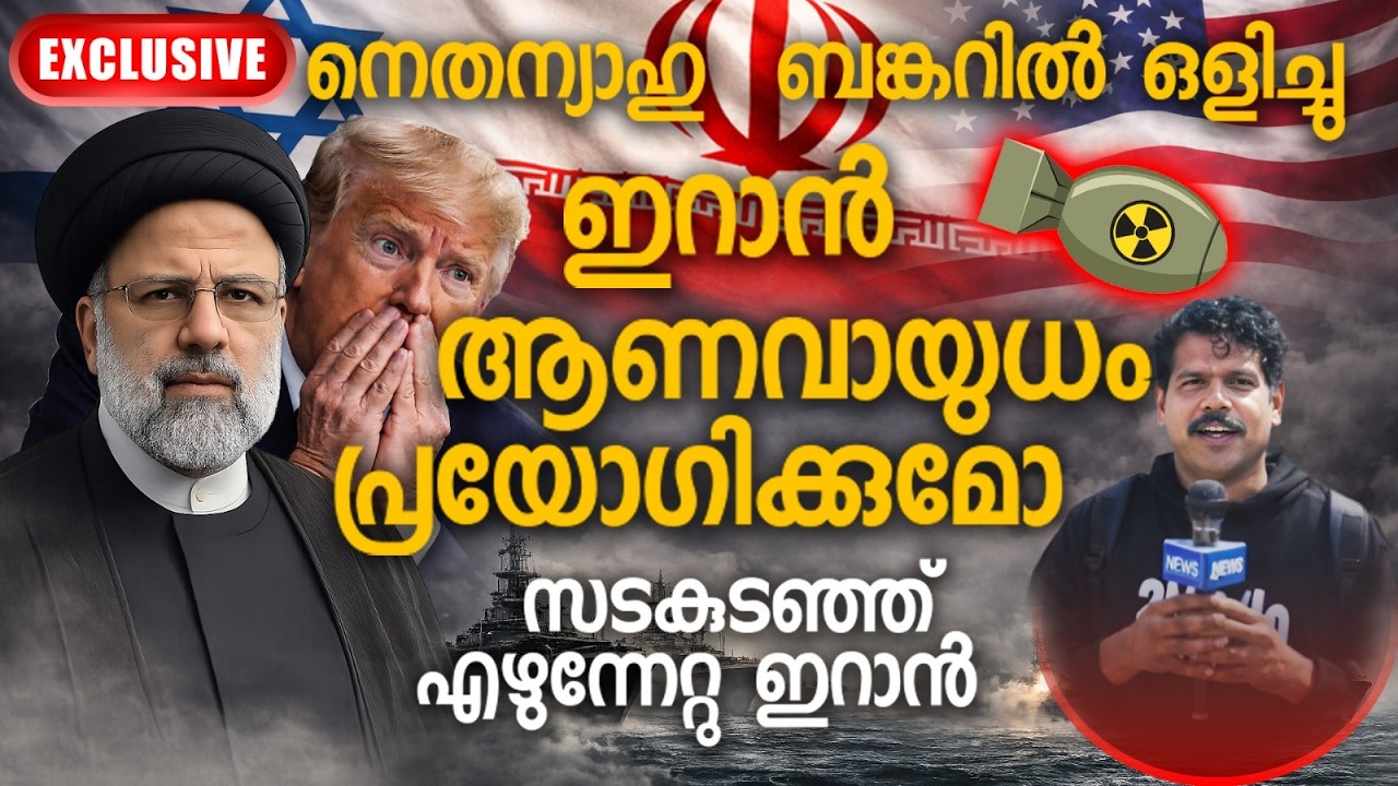 അമേരിക്കയെ കിടുകിടാ വിറപ്പിച്ച് ഇറാന്റെ വജ്ജ്വറായുധം ലോകരാജ്യങ്ങൾക്ക് ആശങ്ക..!!
