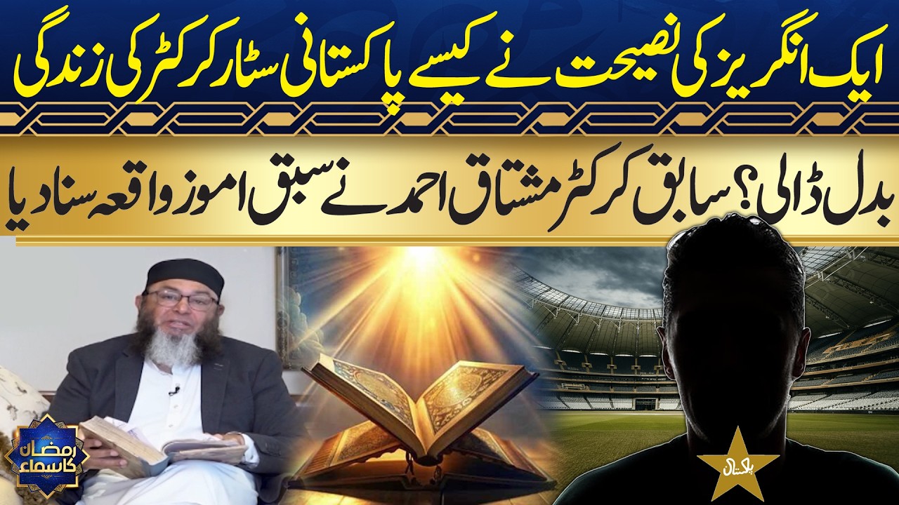 How One Stranger&rsquo;s Advice Changed a Pakistani Cricketer&rsquo;s Life | Mushtaq Ahmed Story |  Samaa TV