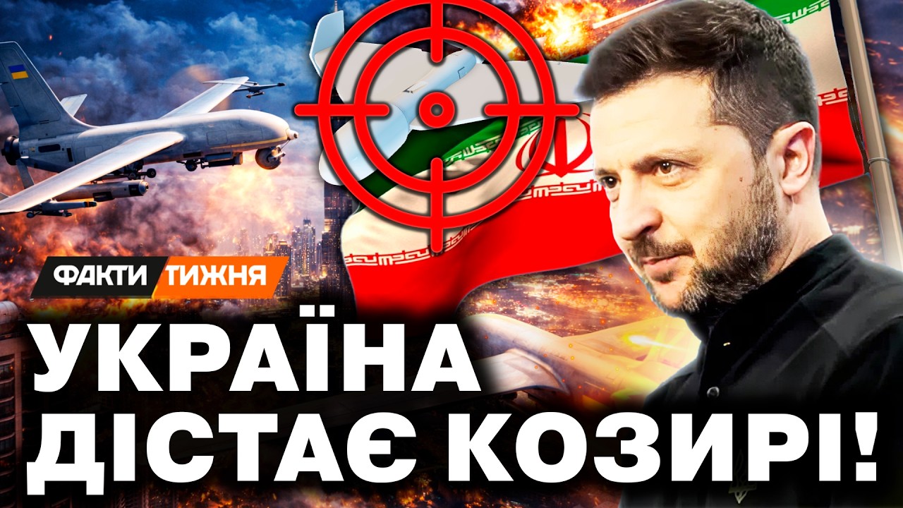 Ірану ТАКЕ І НЕ СНИЛОСЯ! Шахедам - КРИШКА? Як УКРАЇНЦІ ЛАМАЮТЬ ХІД ВІЙНИ на Близькому сході