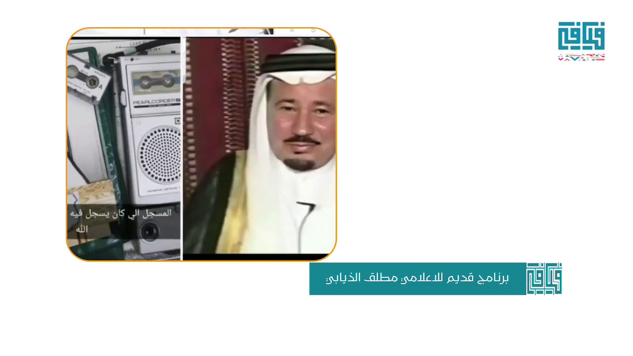 قديم الاذاعة مع نجوم اعلامها وشعراء البادية المقدم مطلق الذيابي