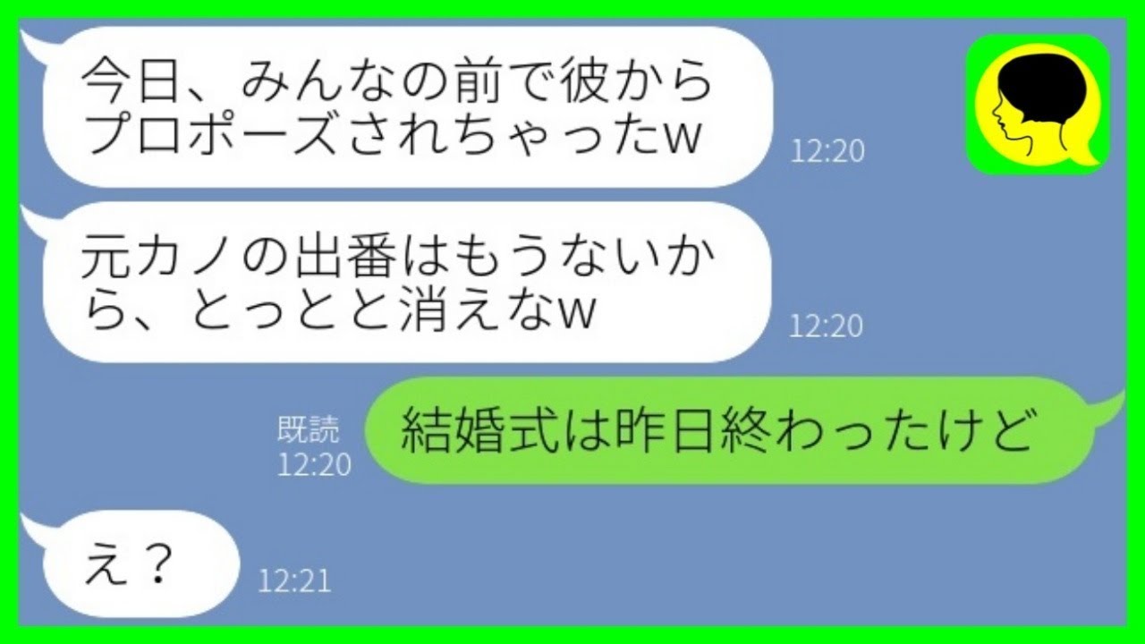 【LINE】私の婚約者からプロポーズされたと勘違いする幼馴染「さっさと彼は諦めなw」→勘違い女に幸せな結婚式の写真を見せたときの反応がwww【総集編】