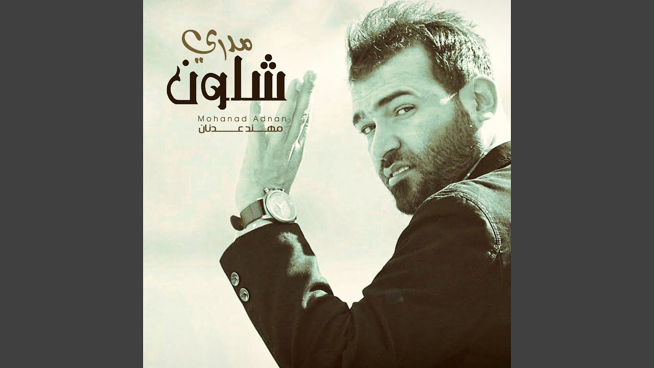 مدري شلون
