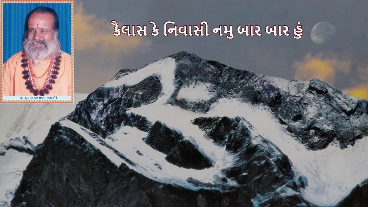 07 કૈલાસ કે નિવાસી - Kailas Ke Nivasi