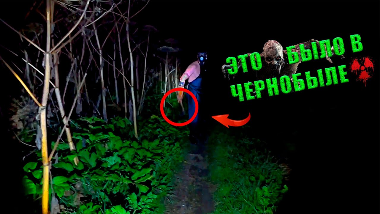 Сталкеры в Чернобыле / Псих с топором напал на нас