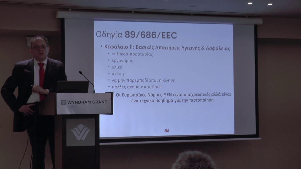 Ημερίδα 14.04.2019: Μέτρα Ατομικής Προστασίας
