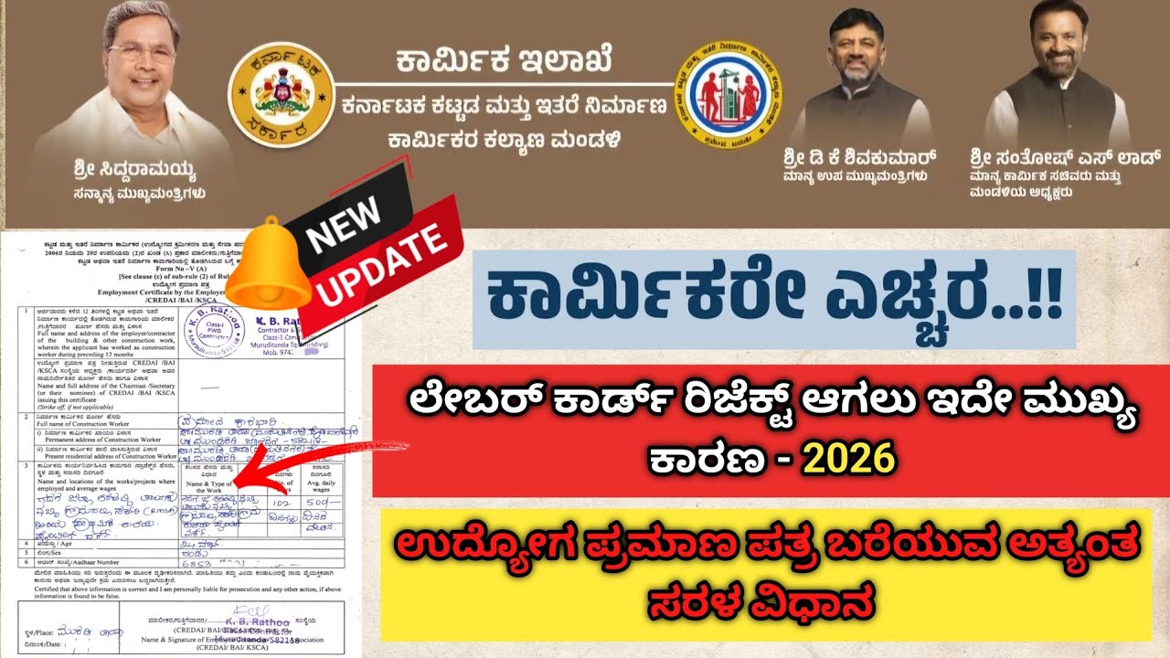 ಲೇಬರ್ ಕಾರ್ಡ್ ಉದ್ಯೋಗ ಪ್ರಮಾಣ ಪತ್ರವನ್ನು ಬರೆಯುವ ಸರಿಯಾದ ವಿಧಾನ || Labour Card employment fill #labour 