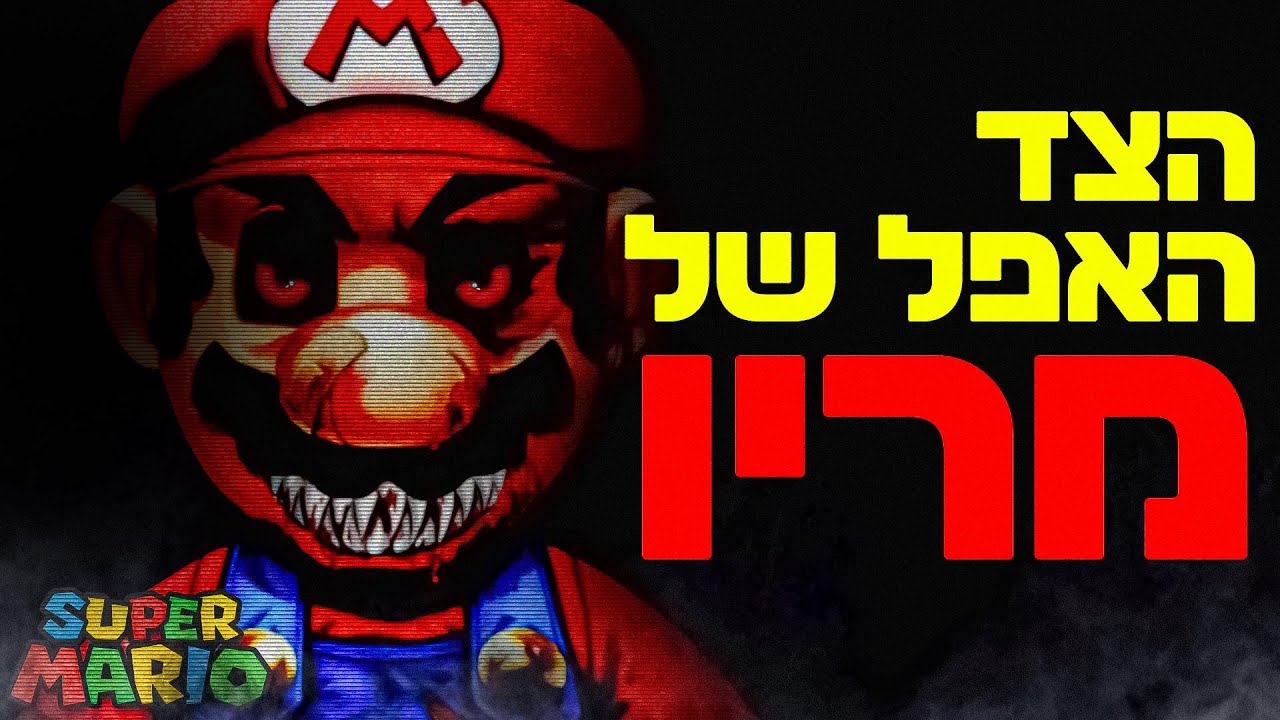 סופר מריו רוצח סדרתי? דובי ענק בקול אוף דיוטי? | סודות במשחקים חלק 1