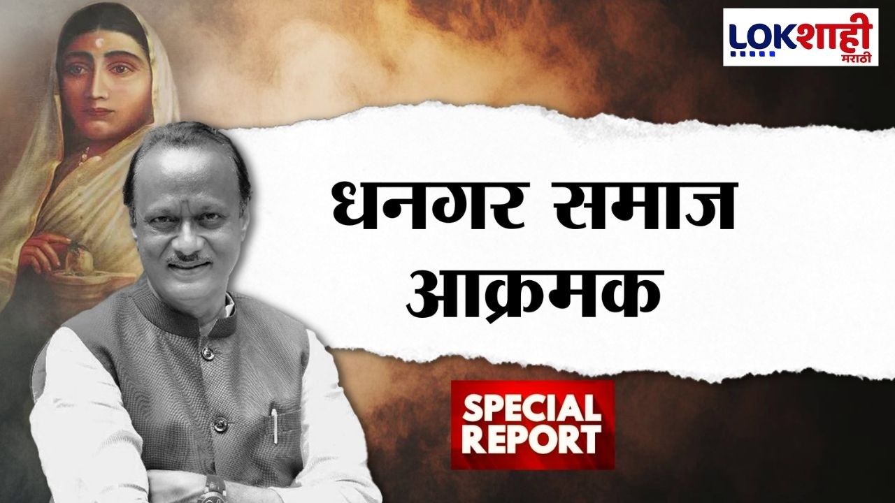 Lokshahi Marathi Special Report | बारामतीत नामंतराचा वणवा! अहिल्यादेवींचं नाव पुसणार?