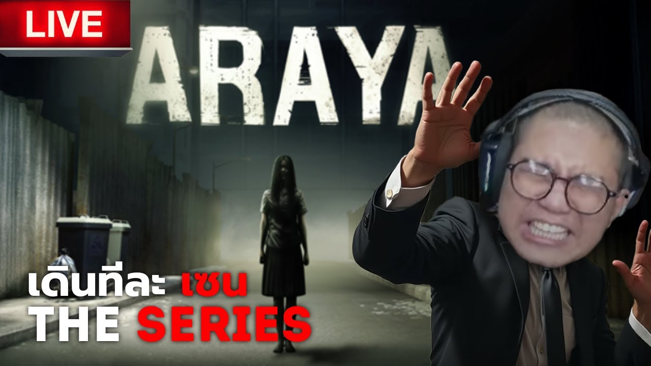 (ย้อนศร)🟥 เดินทีละเซ็น เดอะ ซีรี่ย์ ตอน อรายาจ๋าหมูเอมาแล้ว /Araya